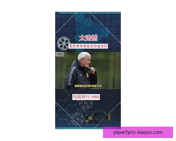 里皮执教理念助力球队竞争力增强，未来备受期待